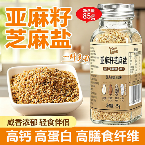 亚麻籽芝麻盐官方旗舰店奇亚籽芝麻籽家用调味料水煮菜蘸料调料粉