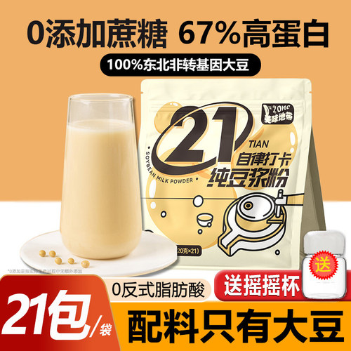 豆浆粉无糖原味营养早餐无添加