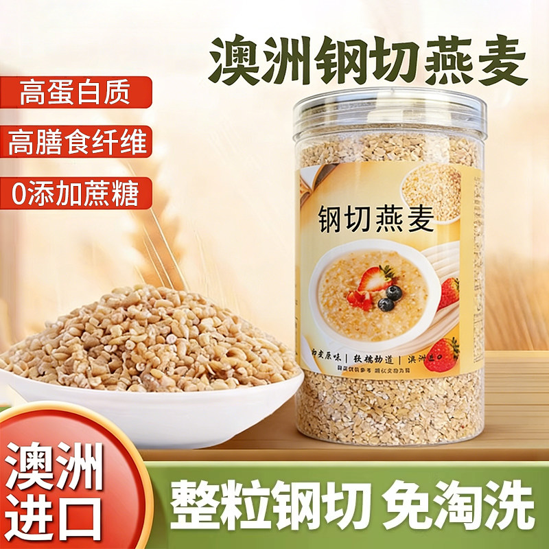 钢切燕麦粒官方旗舰店粗粮燕麦片五谷杂粮纯新米高纤维全谷物原粒