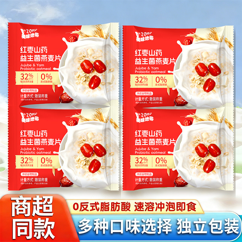 红枣山药益生菌麦片独立小包装即食冲泡营养早餐孕妇牛奶燕麦代餐