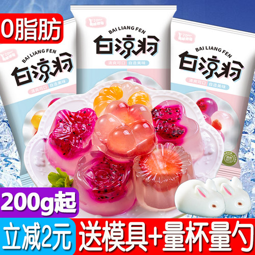 白凉粉做果冻儿童专用果冻粉家用摆摊食品级官方旗舰店商用冰粉儿 - 封面