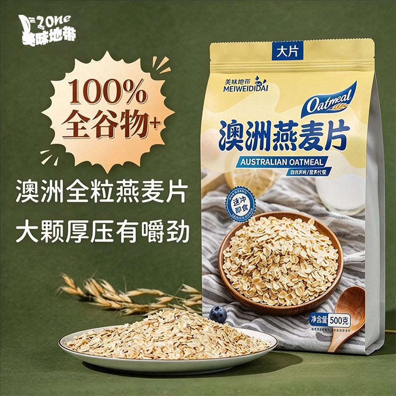 澳洲全粒燕麦片即食快熟纯麦片原味老式传统压片大片代餐营养早餐