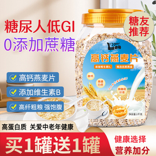纯燕麦片高钙无糖精官方旗舰店正品糖尿中老年人营养早餐原味即食