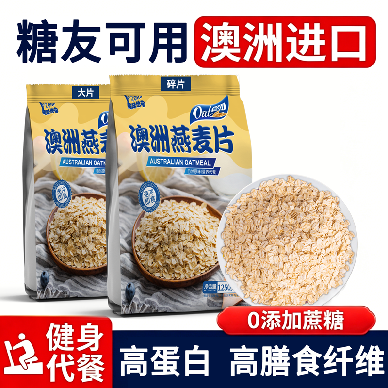 澳洲燕麦片5斤营养早餐即食冲饮低无糖精脂官方旗舰店纯正品原味