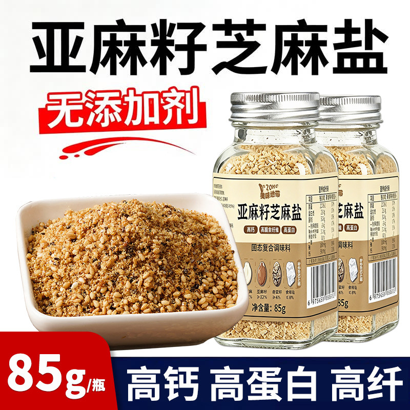 亚麻籽芝麻盐官方旗舰店奇亚籽芝麻籽家用调味料水煮菜蘸料调料粉图片
