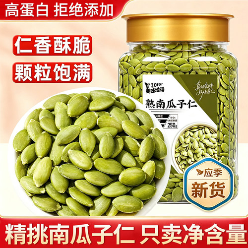 南瓜子仁原味炒熟无添加官方旗舰店零食新货批发大颗粒无壳南瓜籽