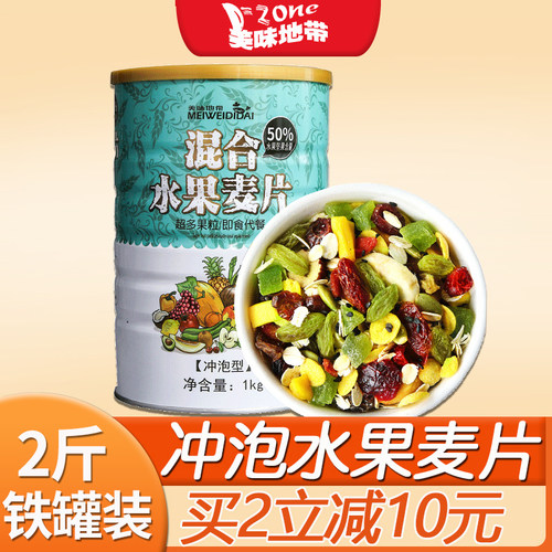 混合坚果水果燕麦片即食女士营养早餐速食冲饮代餐无糖精懒人食品 - 封面