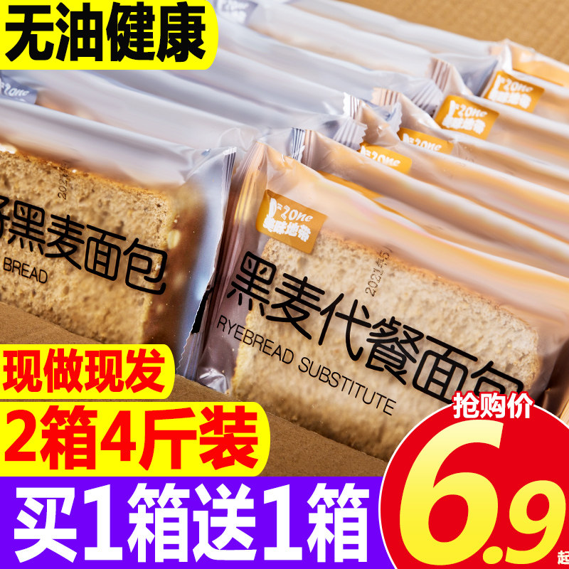 奇亚籽黑麦全麦面包整箱早餐吐司无糖精粗粮0低脂肪代餐饱腹食品