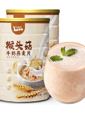 猴头菇牛奶燕麦片营养早餐旗舰店