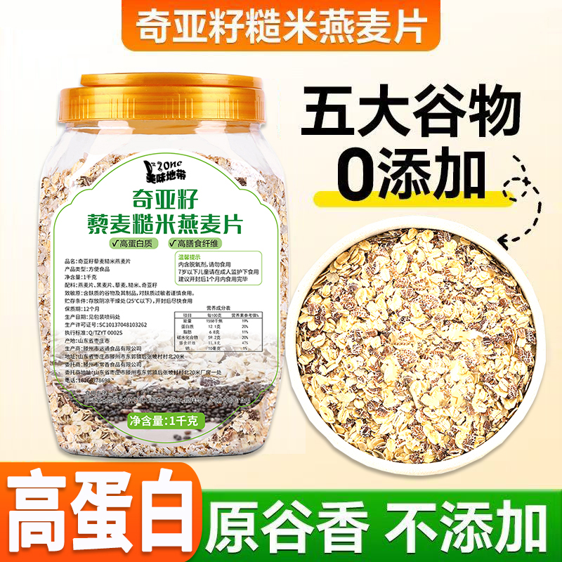 奇亚籽藜麦糙米燕麦片无添加蔗糖