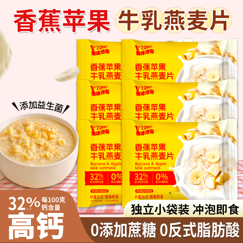 苹果香蕉牛乳燕麦片独立小袋装