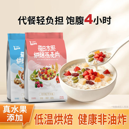 水果坚果烘焙燕麦片健康饱腹食品