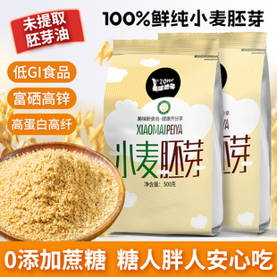 美味地带小麦胚芽官方旗舰店富硒高锌小麦胚芽500g低GI无添加蔗糖