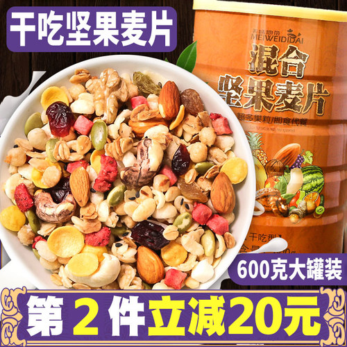 美味地带混合水果坚果燕麦片干吃