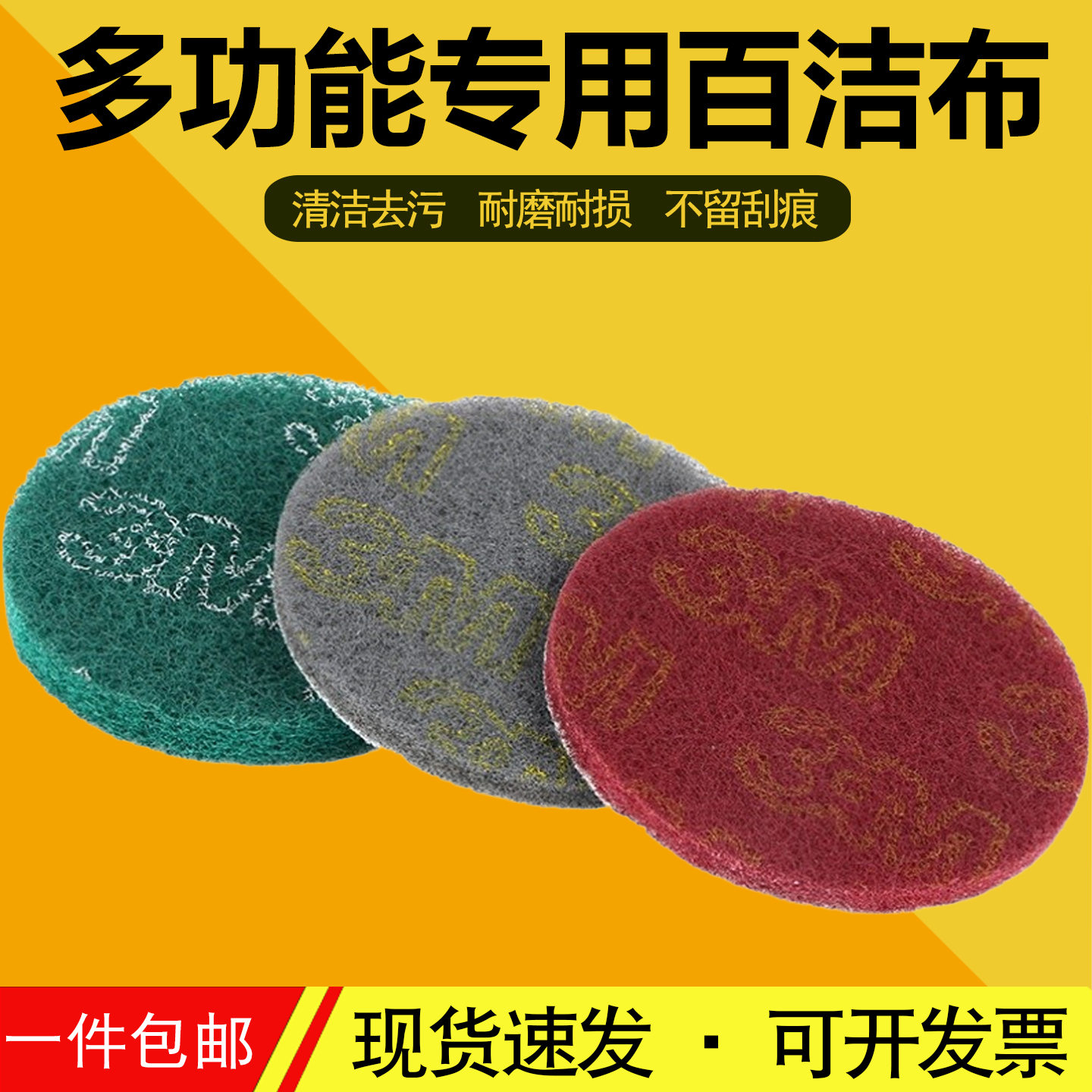 3M工业清洁除锈抛光片5寸百洁布