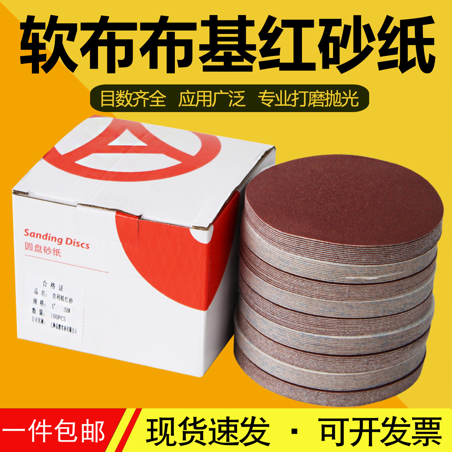 红砂4寸植绒软布砂纸片5寸圆盘布基耐磨沙布自粘式圆形抛光打磨片,五金/工具,其它漆工工具,淘宝优惠券,粉丝福利购,淘宝优惠卷