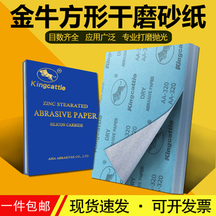 金牛干磨砂纸套装方形油漆墙面白沙纸片木工打磨家具抛光磨墙神器