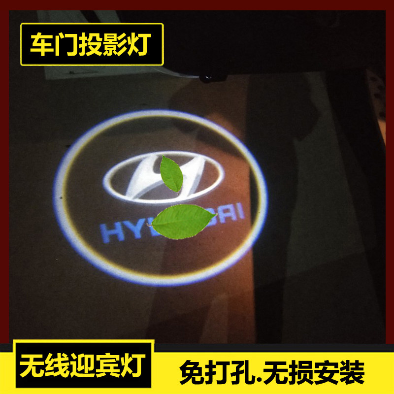 北京现代途胜胜达昂希诺ENCINO库斯途车门迎宾灯感应无线投影照地