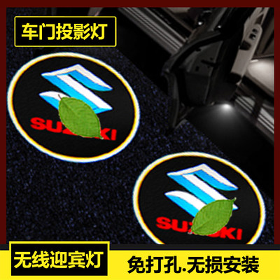 铃木利亚纳A6天语SX4尚悦锐骑/北斗星X5车门迎宾灯感应无线投影灯