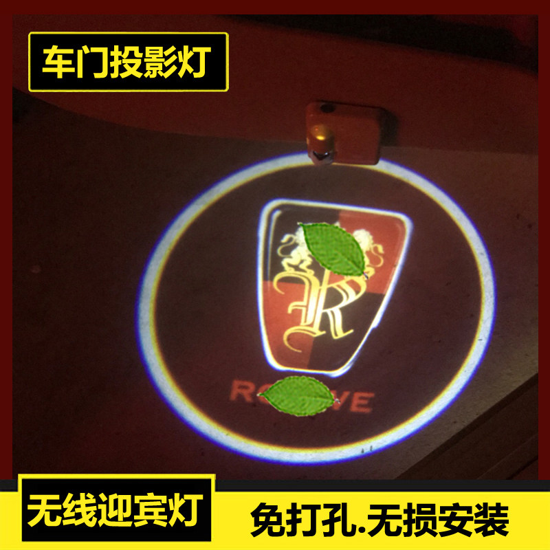 荣威RX9/750/W5/RX5 eMAX龙猫ERX5汽车门迎宾灯感应无线投影照地