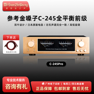 245PRO参考金嗓子线路全平衡发烧hifi甲类带高低音功放前级 妙思C