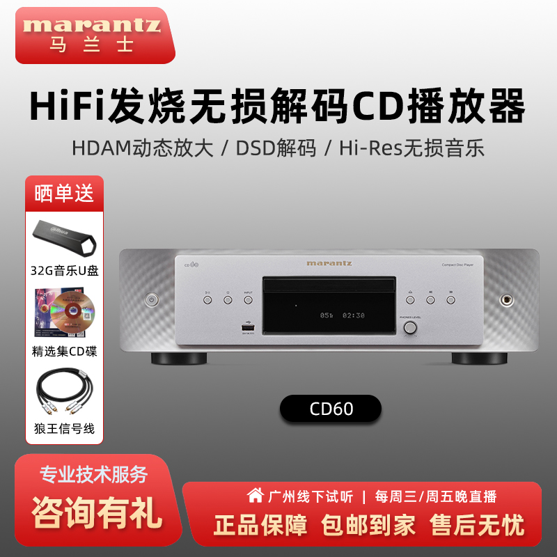 马兰士CD60家用HIFI发烧级CD机
