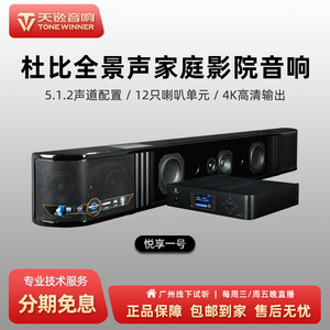 Winner天逸AT-01A悦享一号全景声家庭影院回音壁电视音箱功放套装