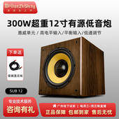 HIVI 惠威喇叭SUB12美丽安之声影院12寸有源大功率HIFI超重低音炮