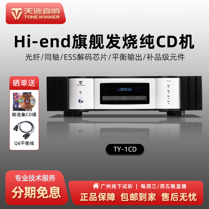 Winner/天逸旗舰发烧cd机播放器