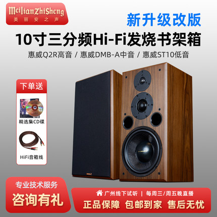 HIVI/惠威喇叭T-1013发烧级HIFI音响高端家用10寸三分频书架音箱