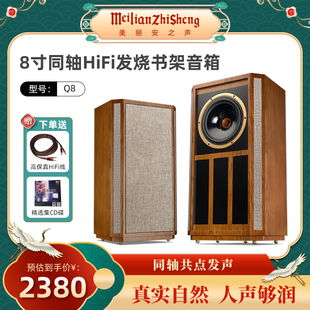 发烧HIFI音箱同轴音箱高保真音响书架箱 美丽安之声家用8寸天朗款