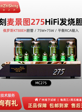 MC275 经典hifi发烧高保真胆后级功放机进口俄罗斯KT88电子管胆机