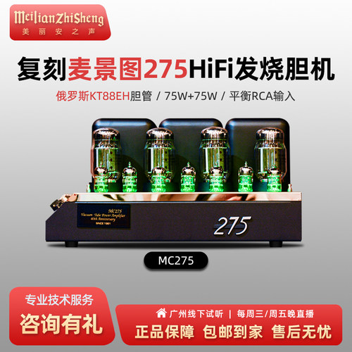 复刻mc275经典发烧胆机后级功放