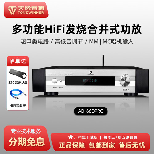 天逸多功能5.0蓝牙发烧HiFi功放
