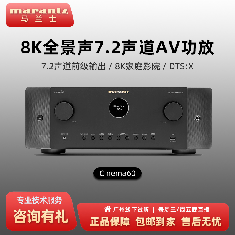 Marantz/马兰士8K杜比家庭影院