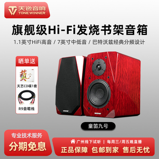 Winner 9家用书架音箱木质两分频旗舰发烧级HIFI音响 天逸