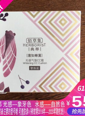 典萃替换装水感修饰肤色气垫cc霜
