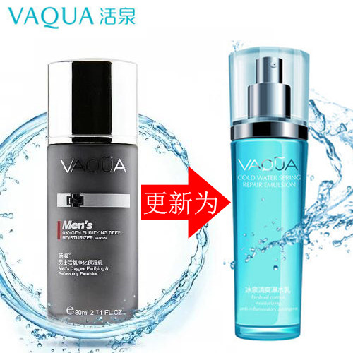 专柜VAQUA活泉男士冰泉清爽瀑水乳 深层补水 控油养肤  正品包邮