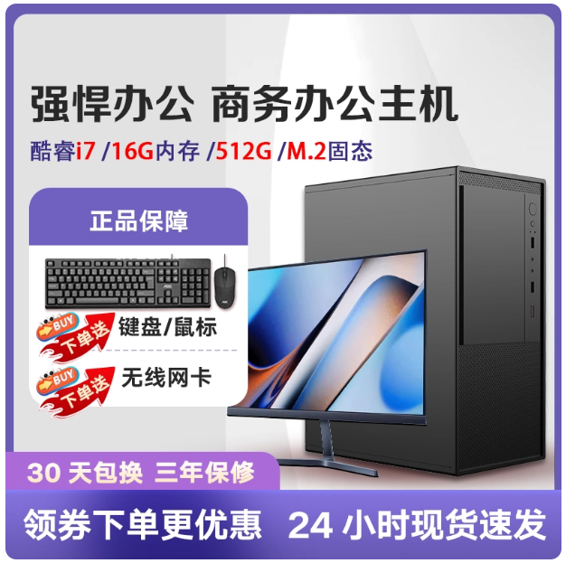 新款酷睿i5/i7独显游戏吃鸡皇者办公家用商务台式电脑主机全套包