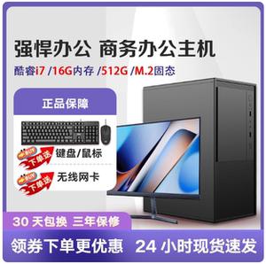 新款酷睿i5/i7独显游戏吃鸡皇者办公家用商务台式电脑主机全套包