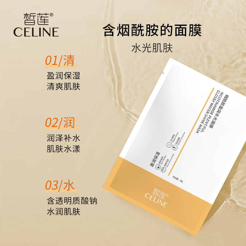 阜丰皙莲烟酰胺盈润水光面膜 5片/盒