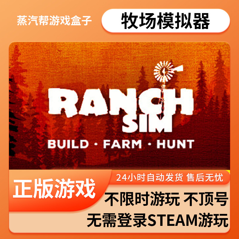 牧场模拟器单机游戏 pc电脑游戏 全dlc 免steam 中文版全速下载