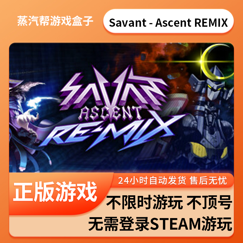 Savant - Ascent REMIX单机游戏 pc电脑游戏 全dlc 免steam 中文版全速下载