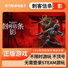 刺客信条影 steam离线 pc正版 电脑 单机游戏 包后更新育碧断网正版
