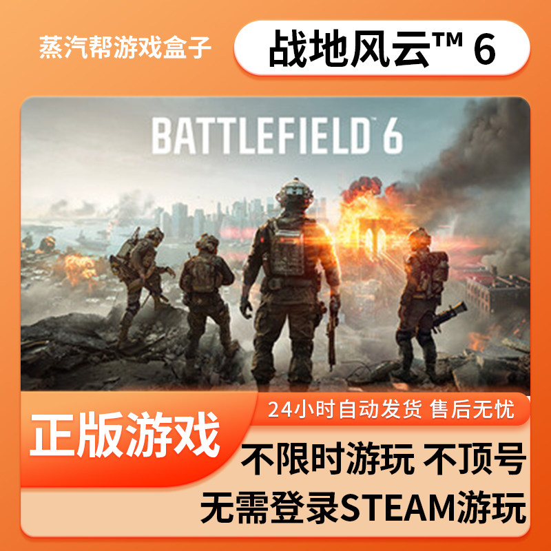 战地风云™ 6单机游戏 pc电脑游戏 全dlc 免steam 中文版全速下载