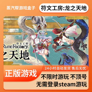 符文工房：龙之天地单机游戏 pc电脑游戏 全dlc 免steam 中文版全速下载