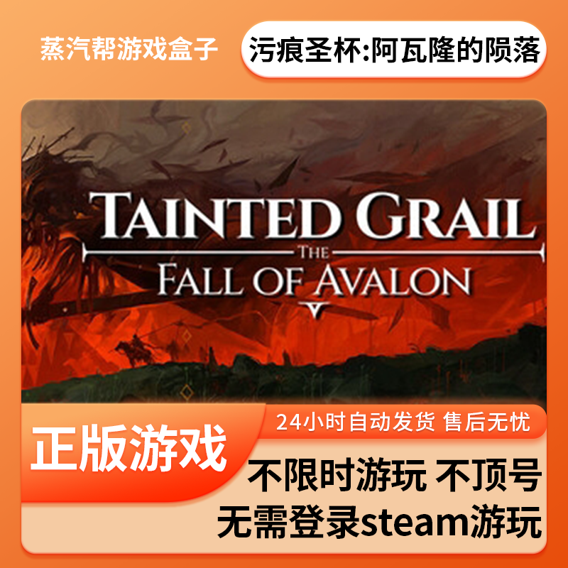 污痕圣杯：阿瓦隆的陨落单机游戏 pc电脑游戏 全dlc 免steam 中文版全速下载