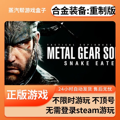 合金装备：重制版单机游戏 pc电脑游戏 全dlc 免steam 中文版全速下载
