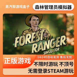 中文版 森林管理员模拟器单机游戏 免steam 全dlc 全速下载 pc电脑游戏