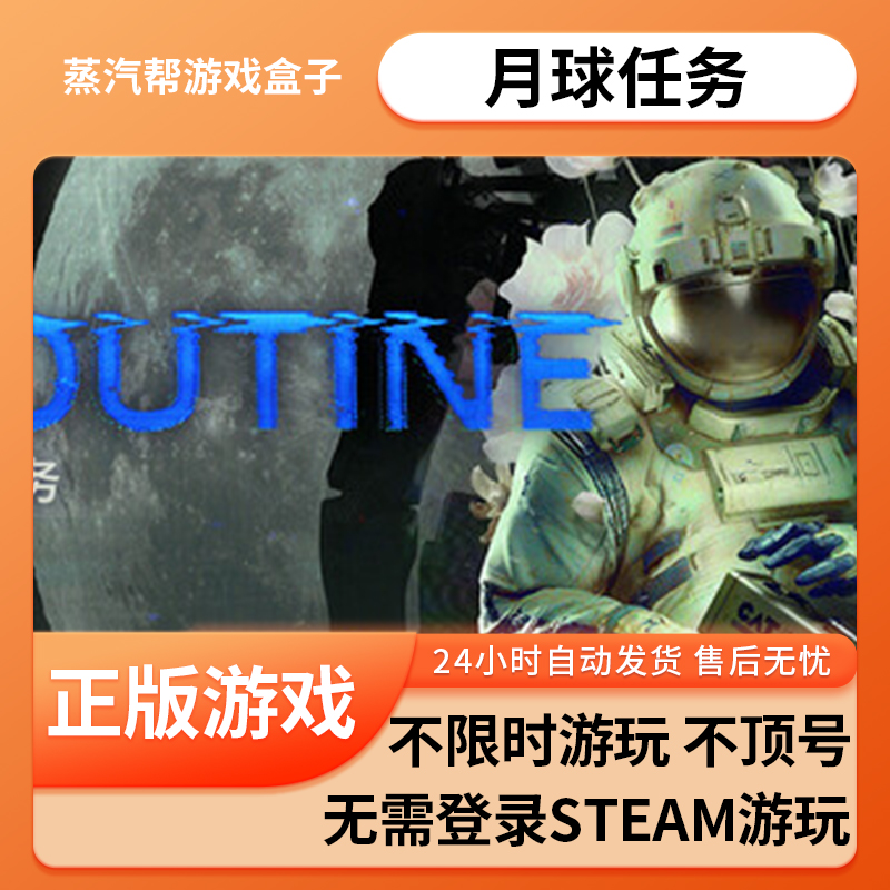 月球任务单机游戏 pc电脑游戏 全dlc 免steam 中文版全速下载